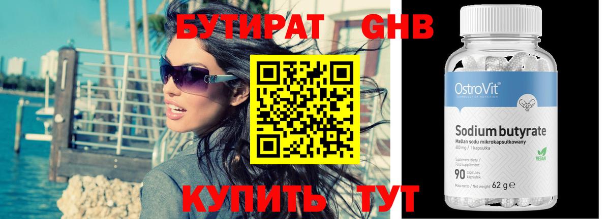 Бутират буратино Буйнакск