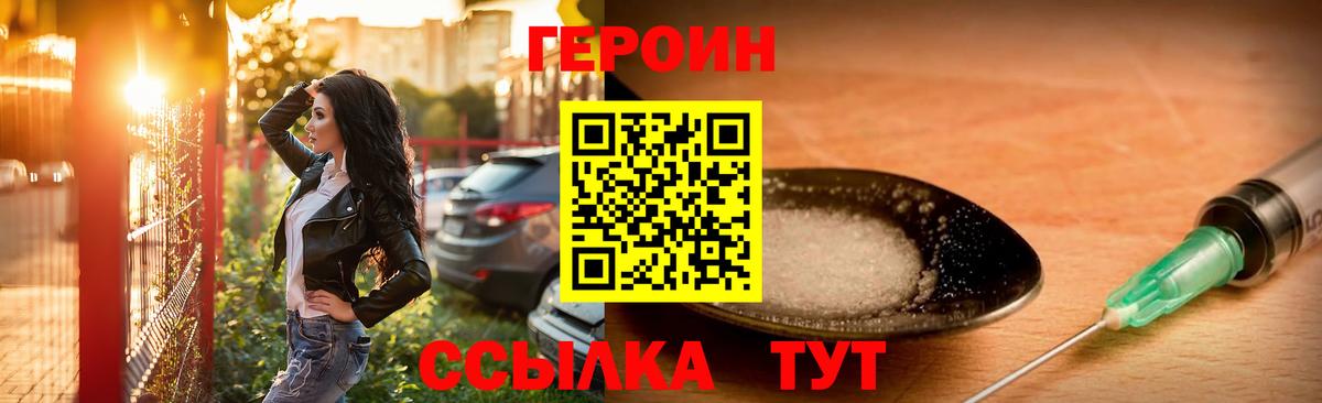Героин  ГЕРОИН Heroin  Вход с VPN  Буйнакск 