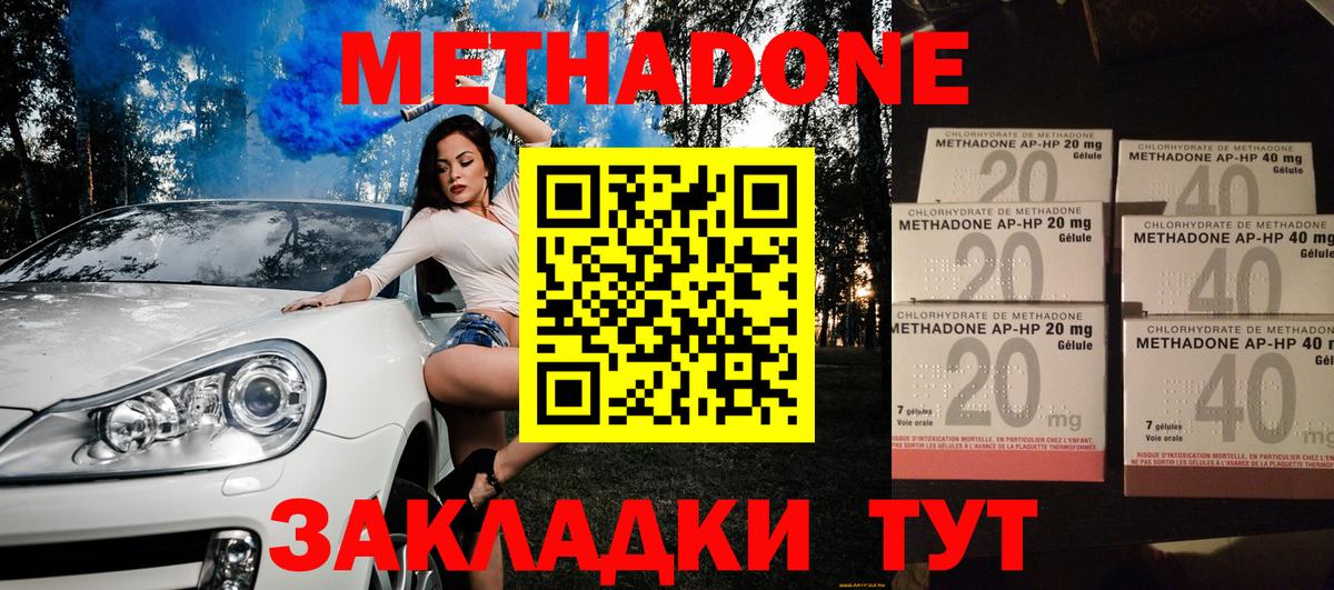 МЕТАДОН methadone Буйнакск