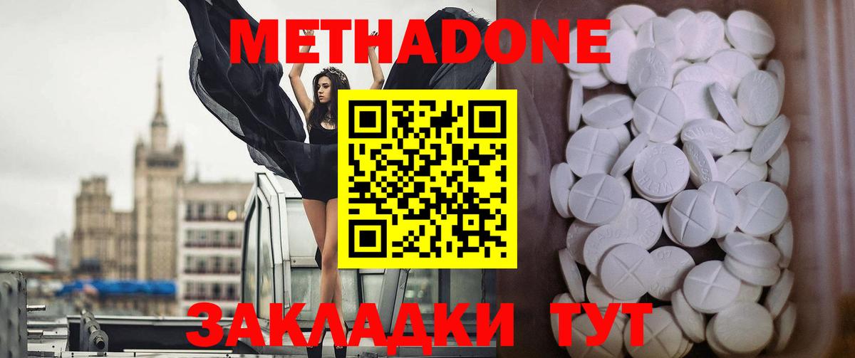 Буйнакск  Метадон methadone  Метадон кристалл  Вход с VPN 
